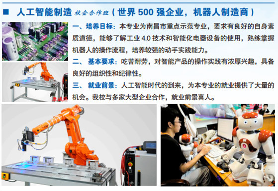 人工智能专业(工业及机器人方向)(图1) 人工智能专业(工业及机器人方向)(图1)
