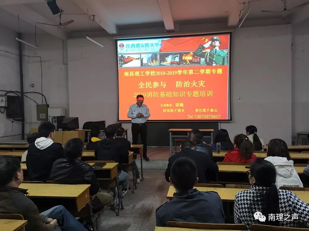 我校举行消防基础知识专题培训(图2) 我校举行消防基础知识专题培训(图2)